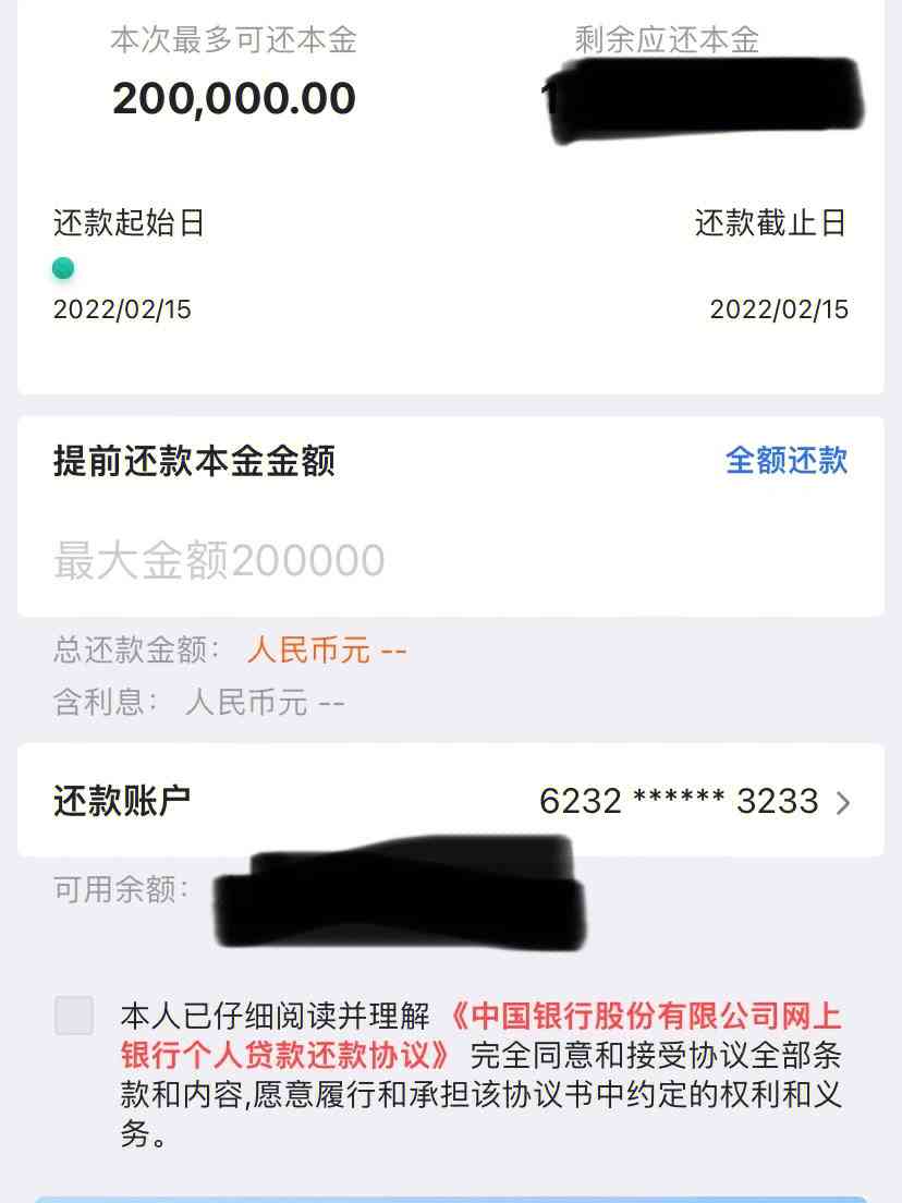 长银第二天还款