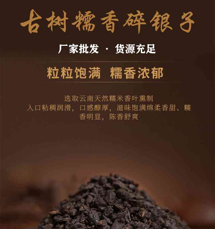 云南勐海糯米香碎银子普洱茶