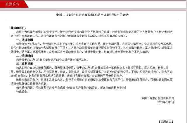 工商银行还款日的强制性：原因与信用卡账单管理全解析