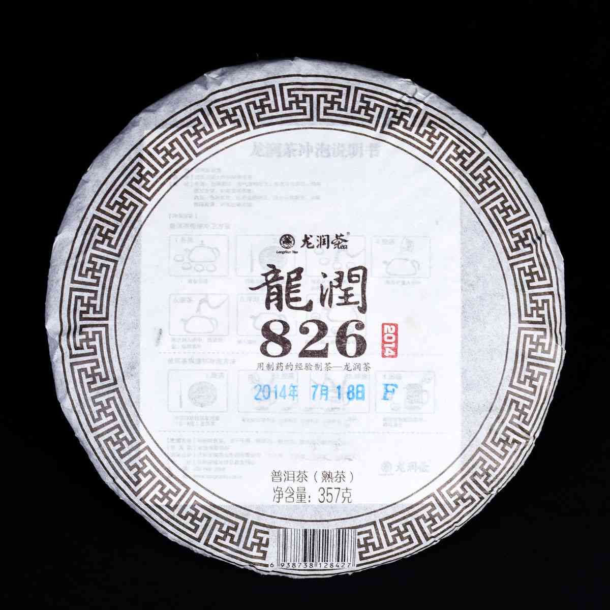 2014年龙润普洱茶826