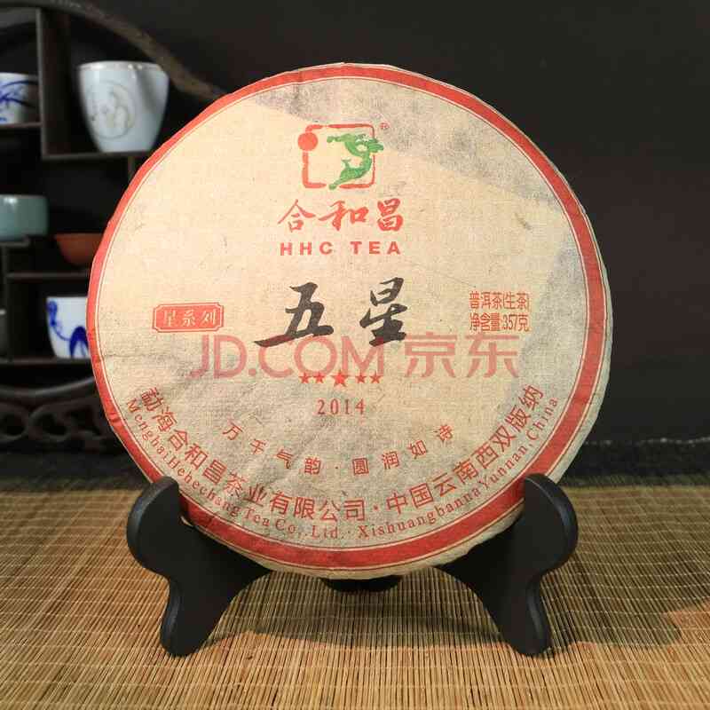 合和普洱茶2014年六星