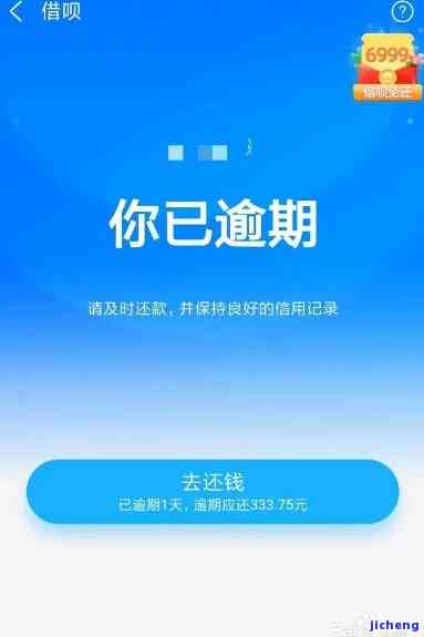 借呗逾期还款后可以恢复信用不