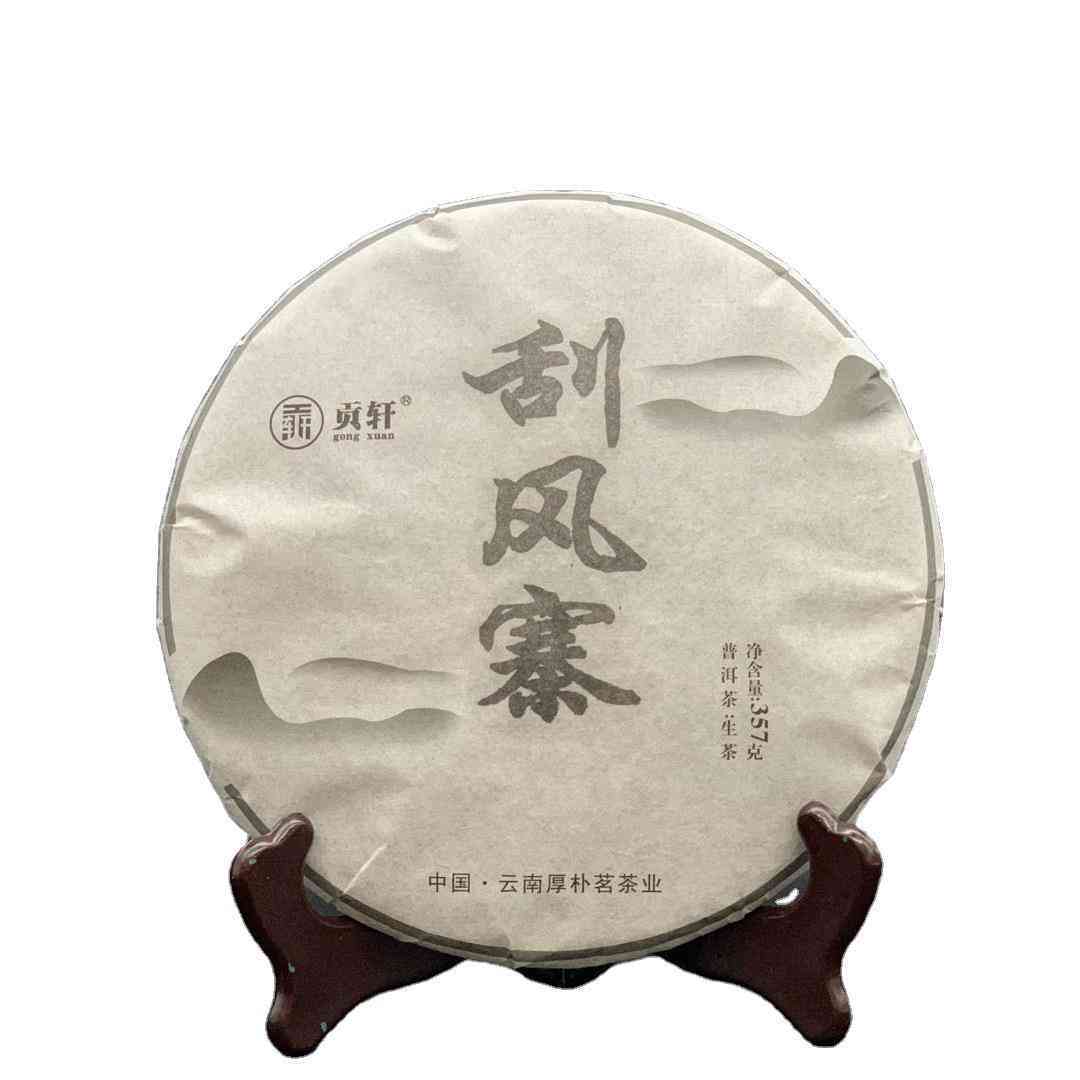 京东刮风寨茶叶批发价格优选古树普洱茶货源