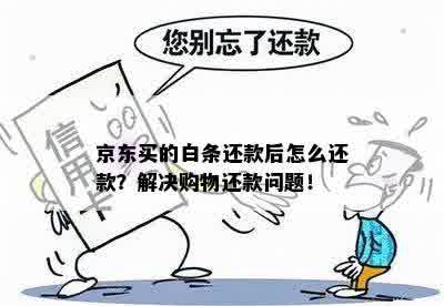 为什么京东无法还款了呢？解决方法和原因