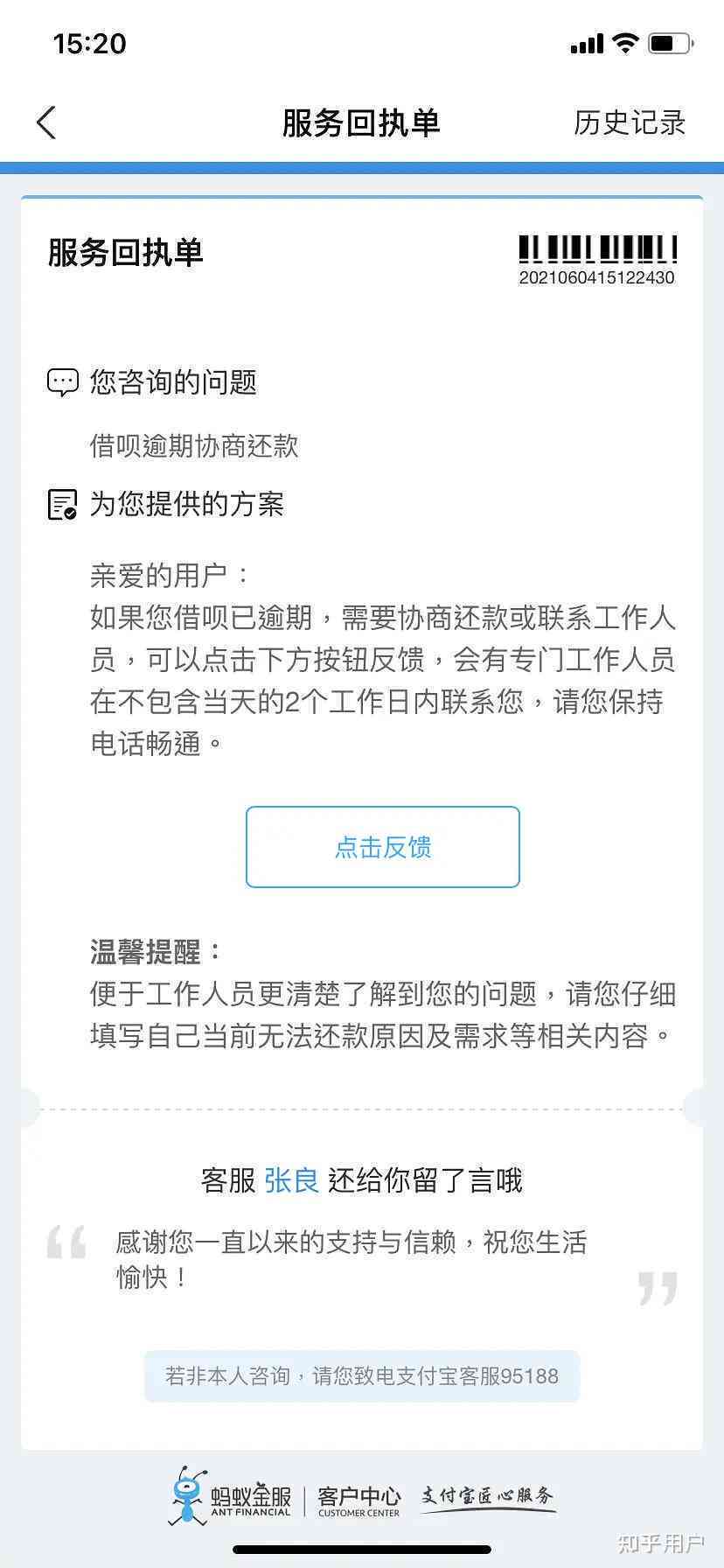 未逾期可以协商还款于成功了，你也可以尝试申请！