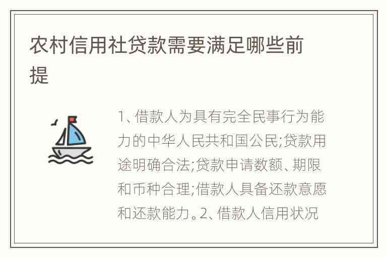 农村信用社家庭贷款额度解析：你的资金需求能满足多少？