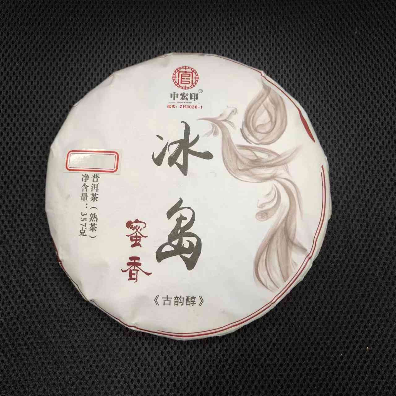 冰岛蜜香普洱茶散茶