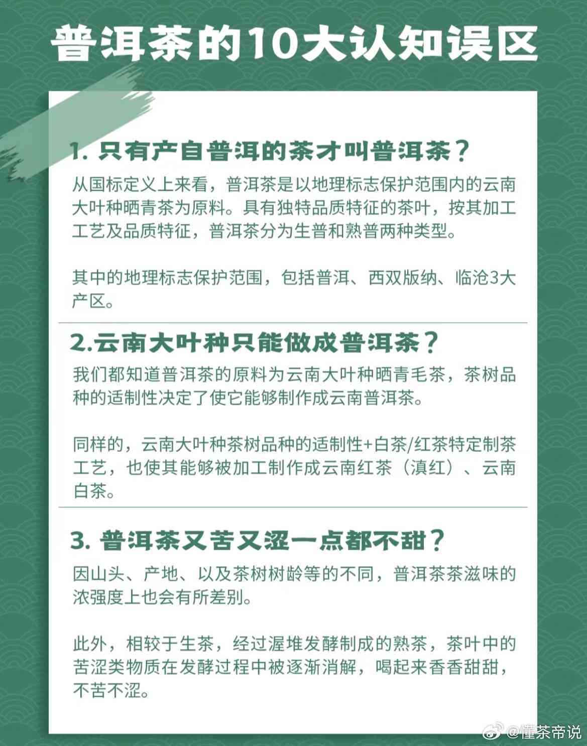 快问快答普洱茶知识：百问百答揭示普洱茶的奥秘与冷知识