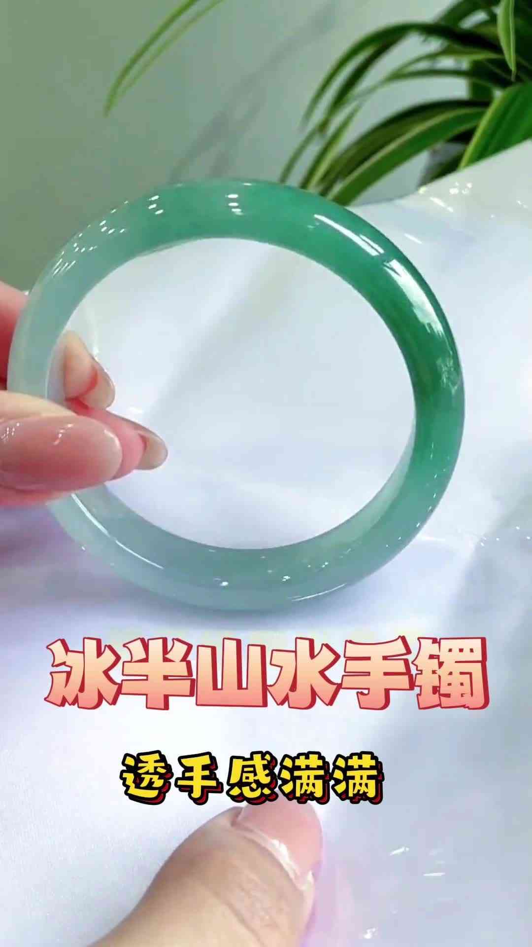 半山水翡翠手镯的特征