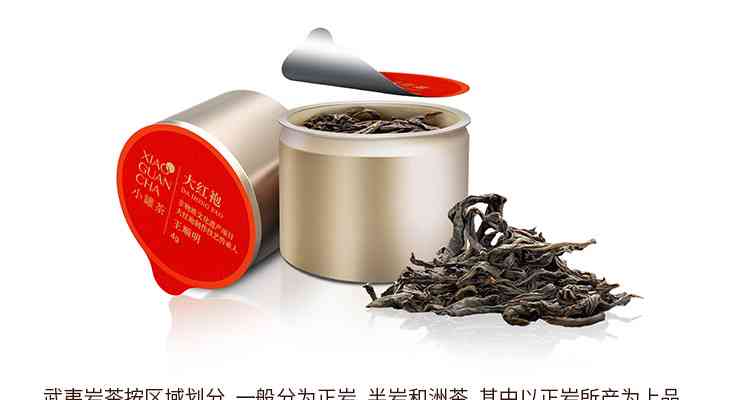 小罐茶大红袍普洱茶