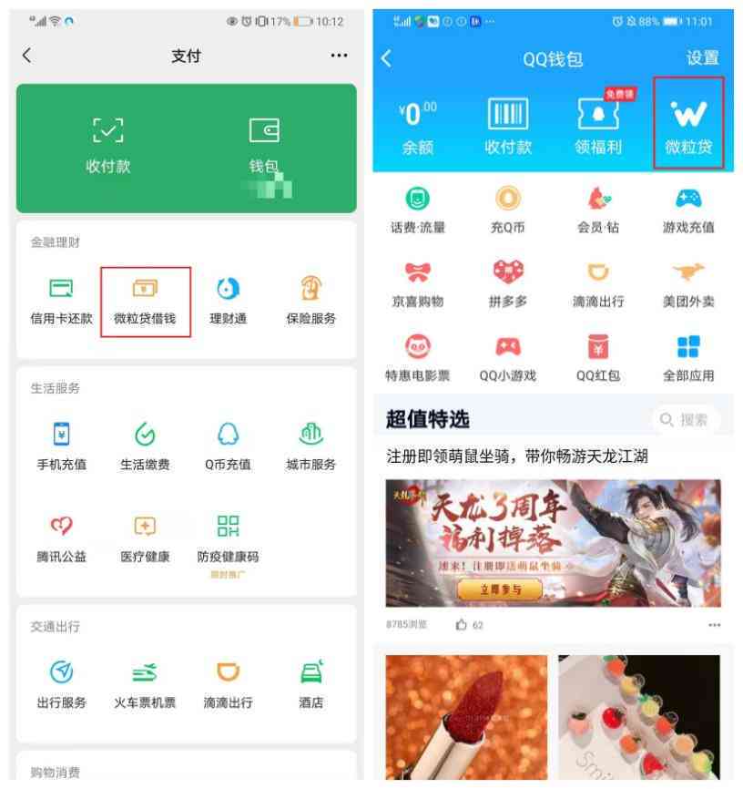 微粒贷逾期信用卡秒拒