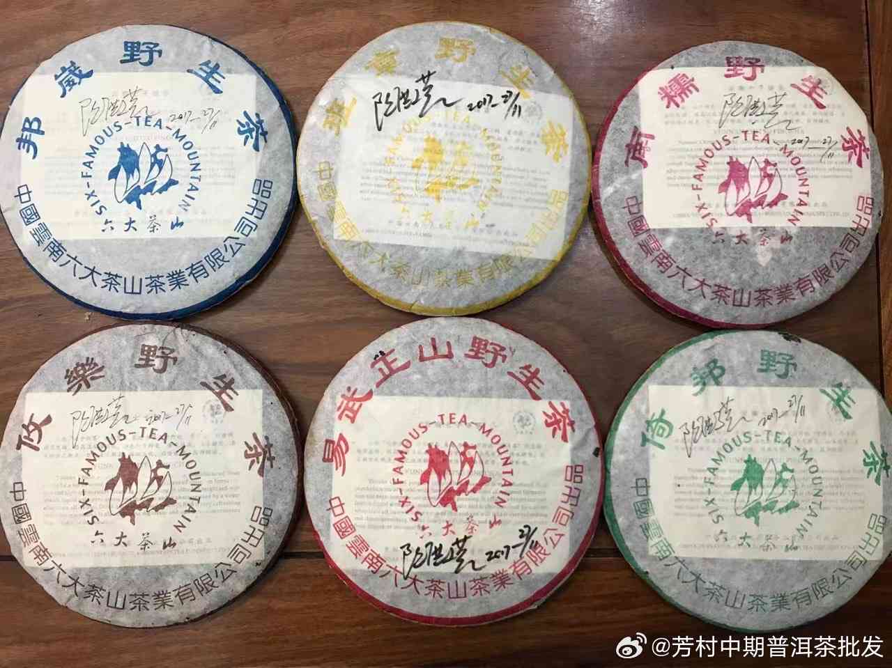 六大茶山牌普洱茶2002年-2007年价格表查询