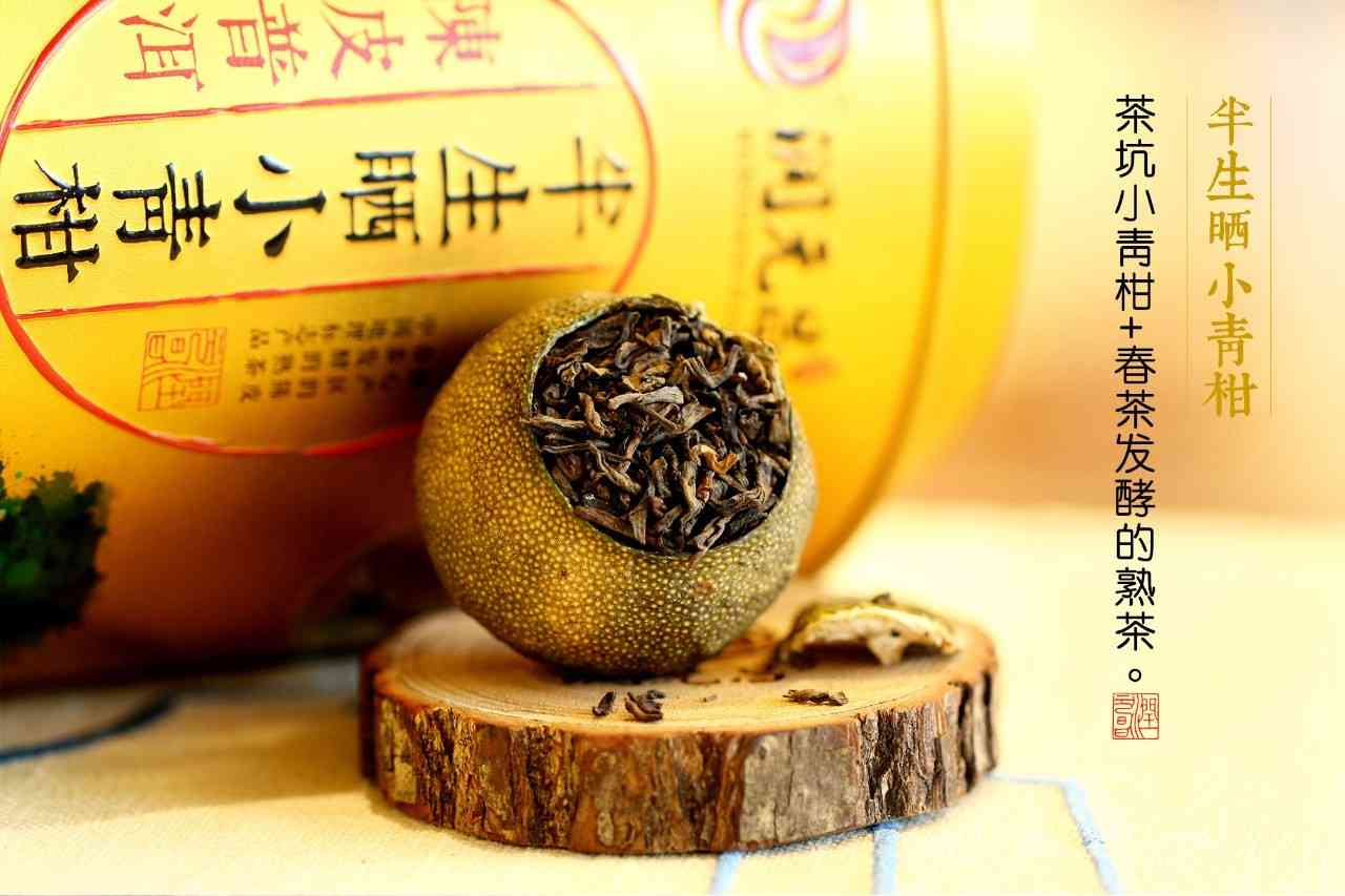 普洱茶和小青柑普茶有区别吗