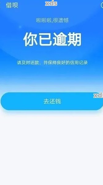 借呗忘记还款一小时