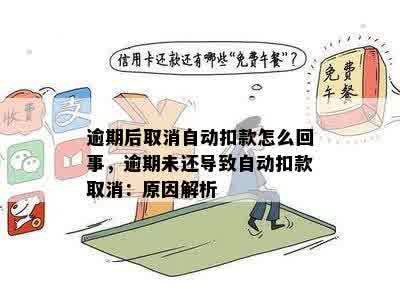 关闭自动还款后，逾期扣款如何处理？