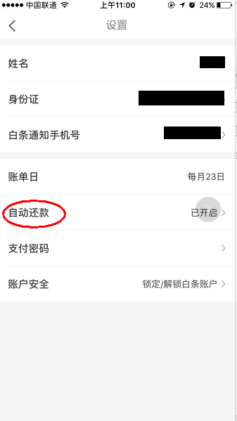 白条自动还款关了还会扣款吗