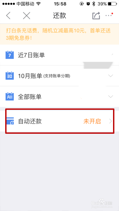 白条自动还款关了还会扣款吗