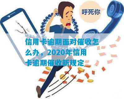 信用卡逾期多久会电话：2020年逾期6个月后开始。