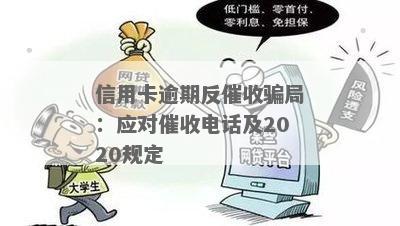 信用卡逾期多久会电话：2020年逾期6个月后开始。