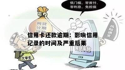 信用卡还款逾期的严重后果及如何避免？