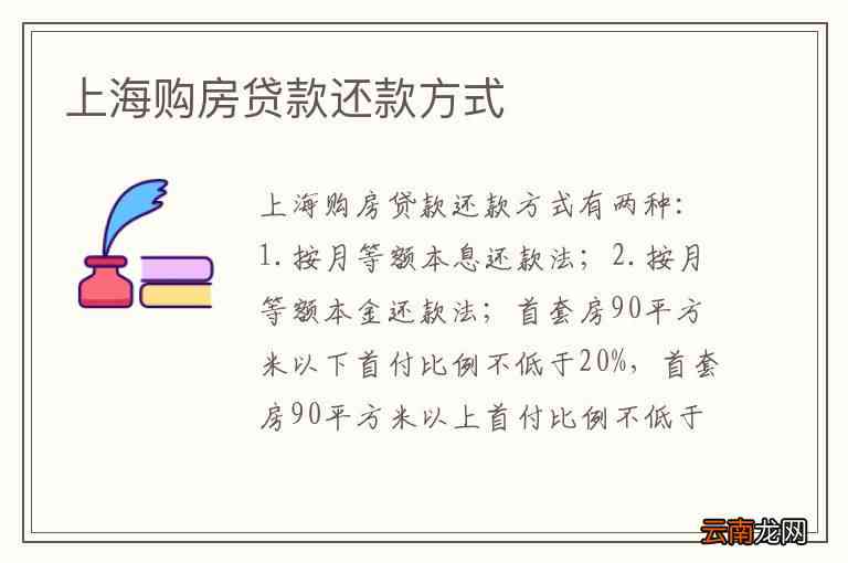 上海变更还款方式