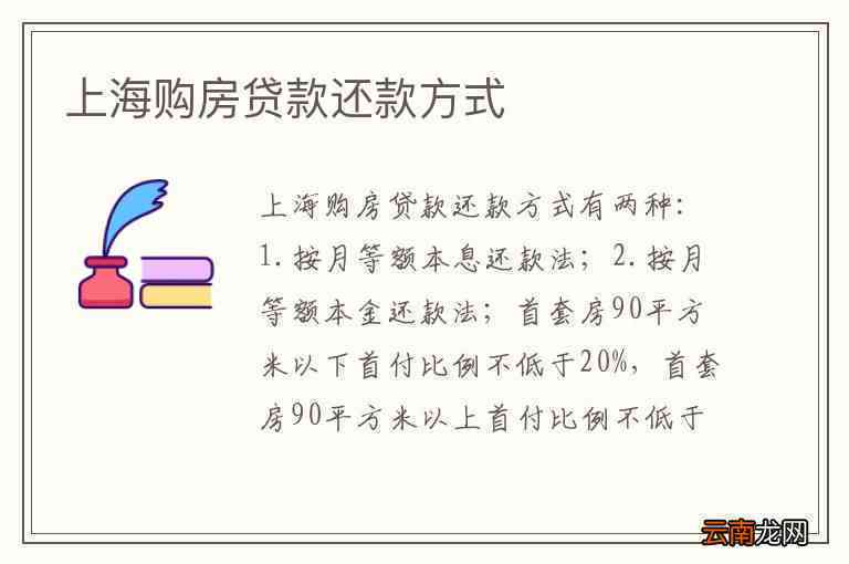 上海变更还款方式