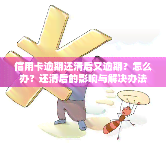 信用卡接近逾期怎么办