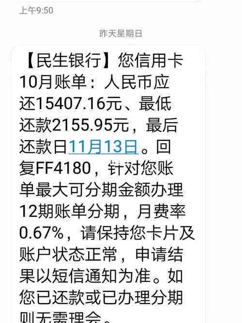 民生信用卡13号是还款日