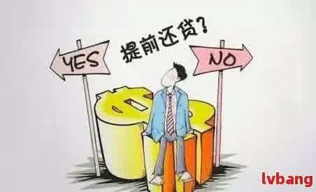 网贷逾期银行要求提前结清怎么办？