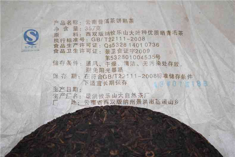 龙马江普洱茶09年价格及龙马茶叶分公司云南茶业产品信息