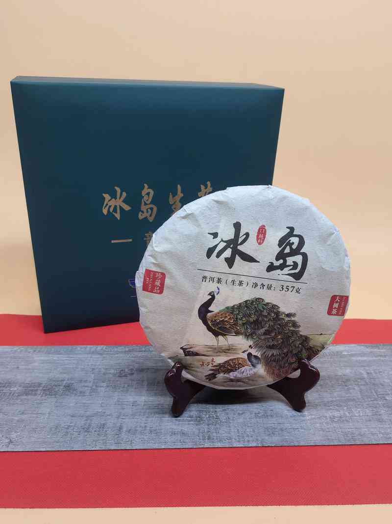 世冰岛普洱茶2020限量