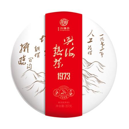 2020年兴海茶厂精选鸿运普洱茶，品质与价格的完美结合