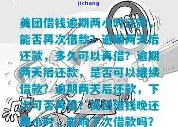 美困逾期341天还能网贷么：美团借贷逾期14天后仍有机会借款吗？