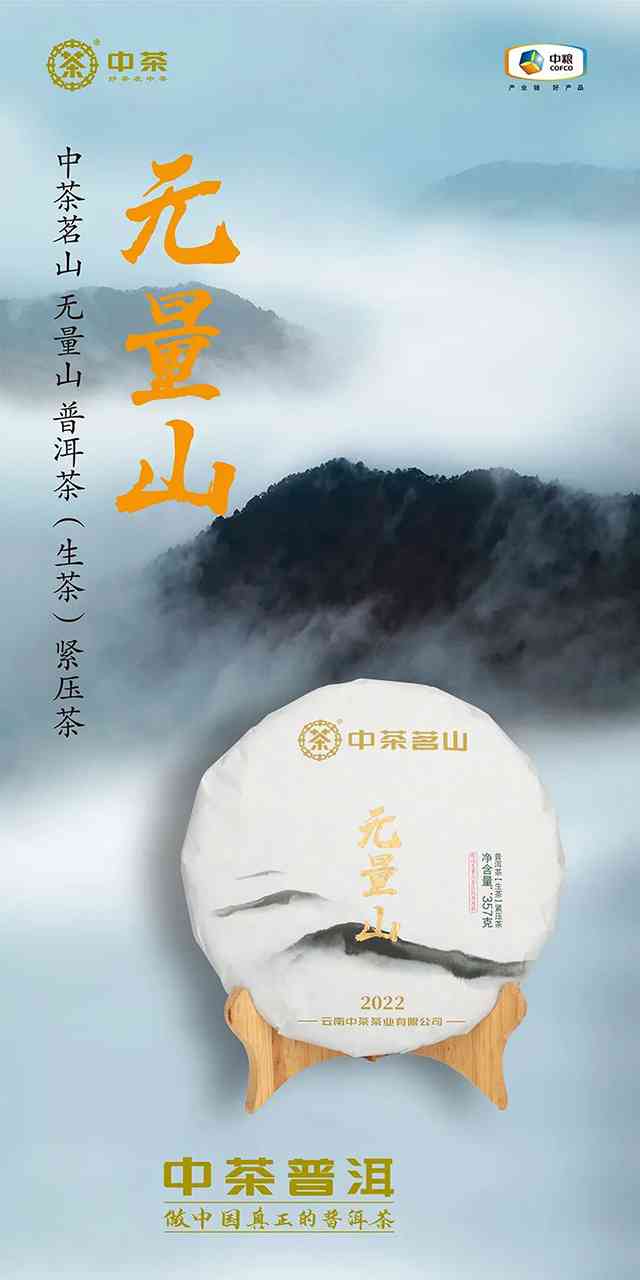 无量山普洱茶2022的价格