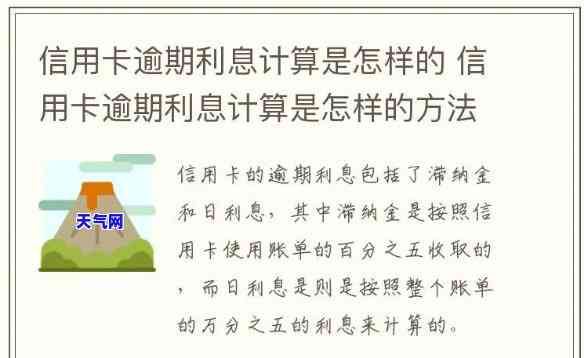 信用卡欠两万逾期利息多少：如何计算和应对信用卡逾期利息？