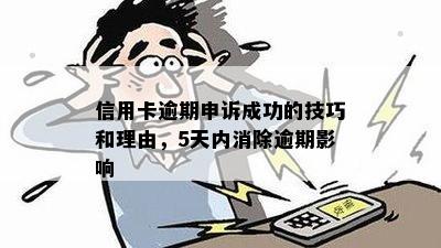 逾期两年后仍成功申请信用卡，信用修复的秘诀是什么？