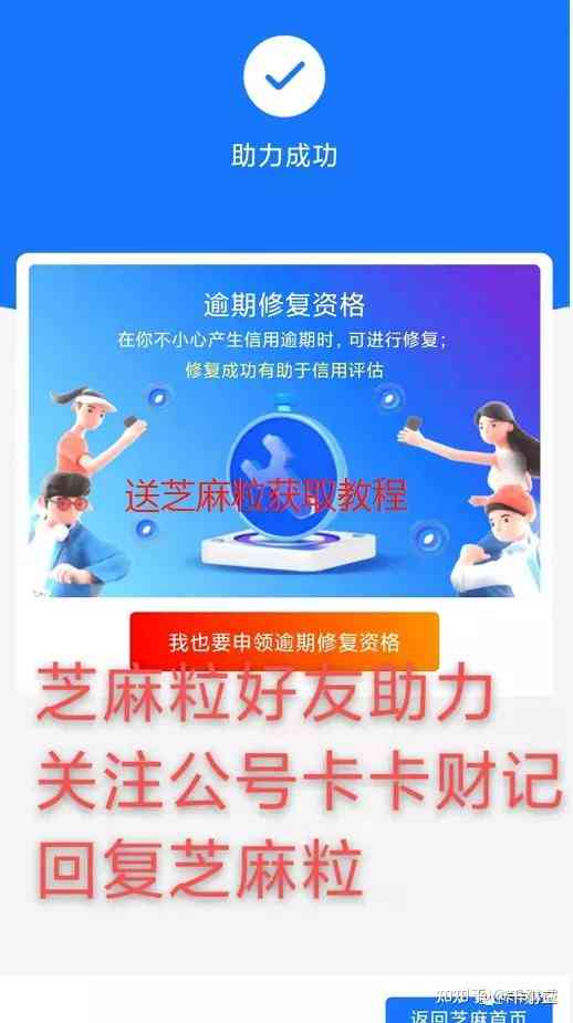 芝麻粒怎么修复逾约逾期记录：有效期、价格与消除方法全解析