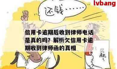 信用卡逾期：人员称起诉，这是真的吗？