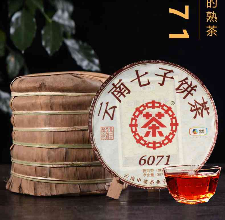 云南七子饼茶6071普洱茶