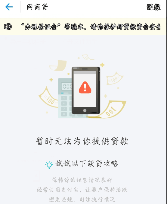 新支付宝中借呗功能出现异常的原因及解决方法