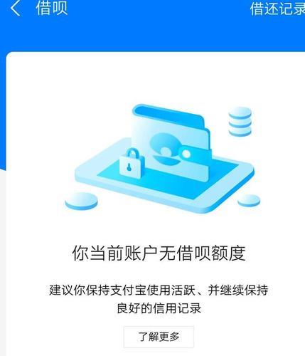 关于借呗借款额度不显示，这里有全面解决方案！了解原因并解决方法