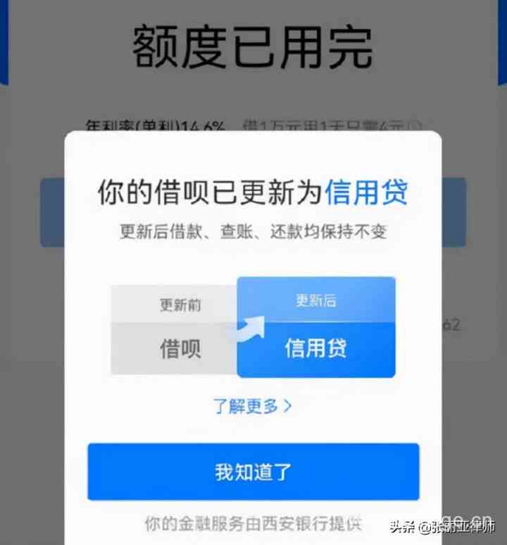 关于借呗借款额度不显示，这里有全面解决方案！了解原因并解决方法