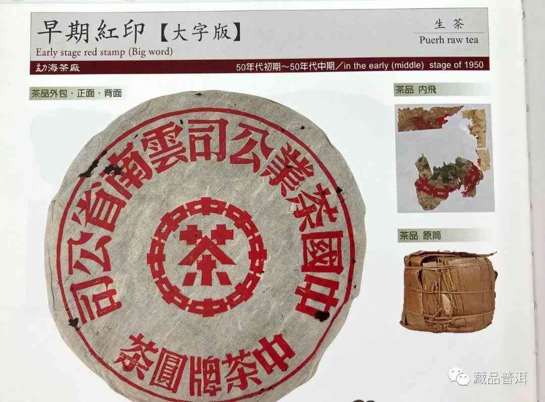 『52年大红印普洱茶：品质、年份、制作工艺、保存方法及品鉴技巧全面解析』