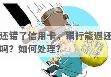 两张信用卡还款错误，如何解决逾期问题？