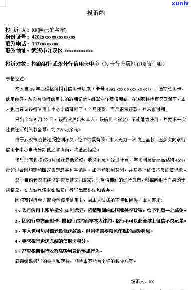 信用卡逾期的电子邮件怎么写及应对策略