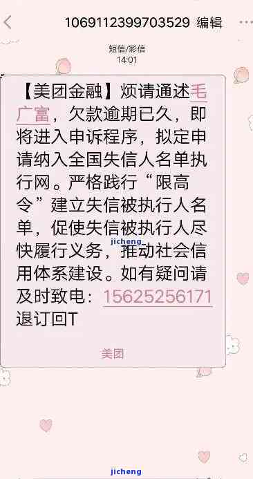 美团逾期打电话联系家人：是否合法？如何应对？相关建议和解决方案一览