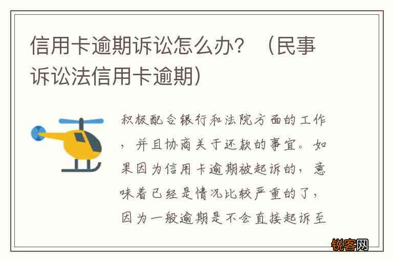 民事诉讼法信用卡逾期处理规定及相关法律问题解答