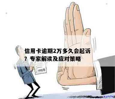 民法典信用卡逾期立案