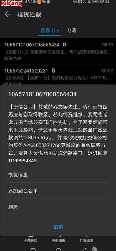 微粒贷还款状态显示中：含义与处理建议