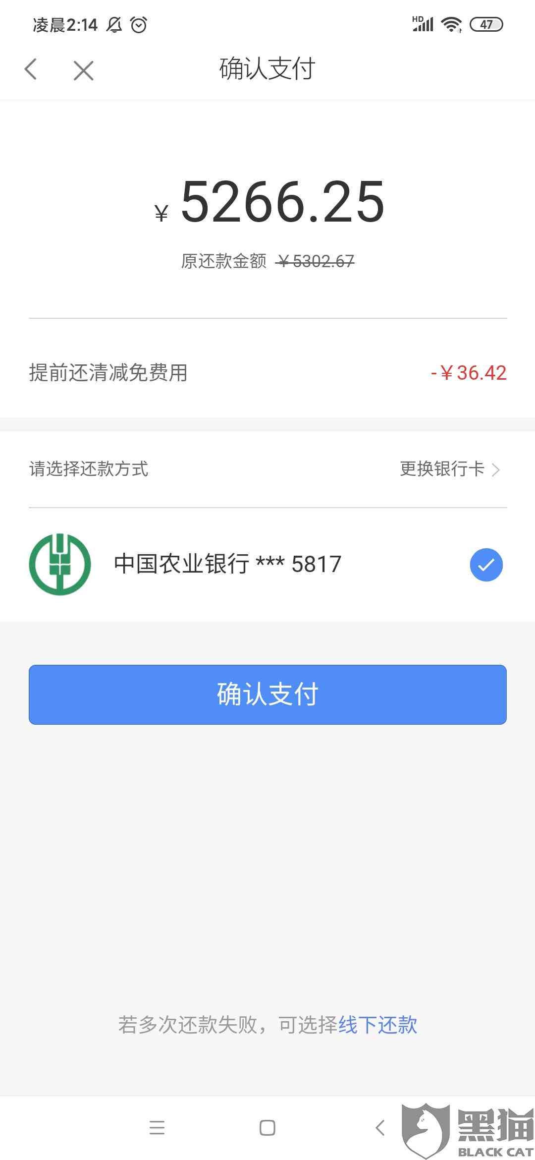 被清退了怎么还款